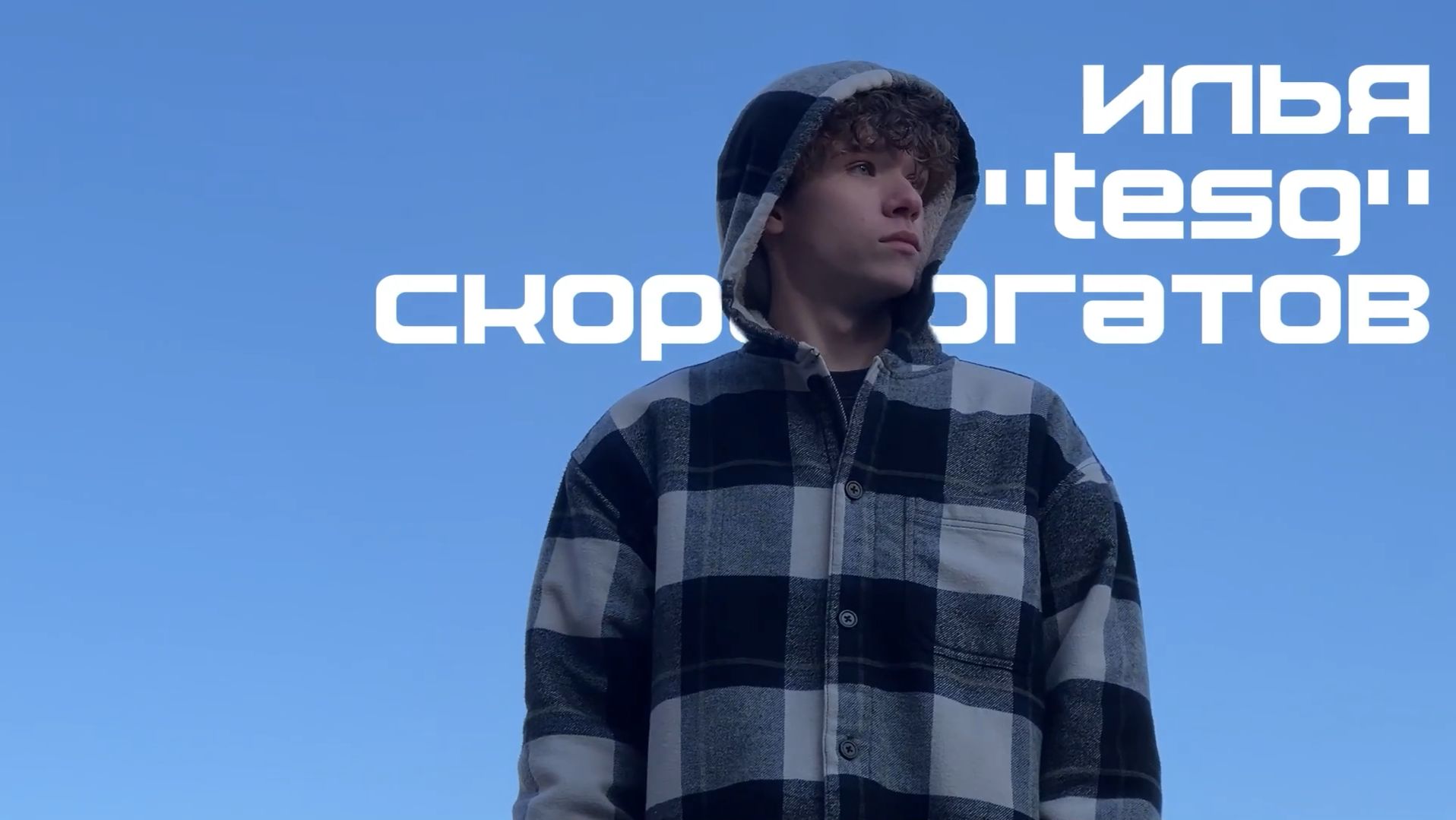 Киберспортивный этап Кубка первокурсников ИНиГ