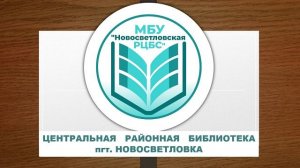 видеопаспорт ЦРБ пгт Новосветловка