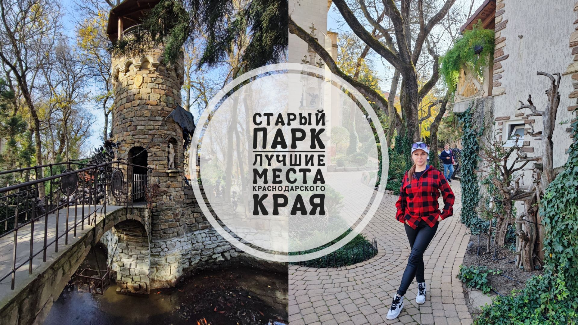 Vlog 129/25."Старый Парк" в Кабардинке//Стоит ли оно того?!//Геленджик🫶🏻//+22 и купание в море смотреть онлайн