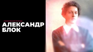 «Поэтическая тетрадь». Передача вторая