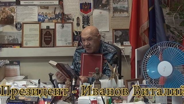 В. И. Иванов - Ветераны МВД чтут и гордятся традициями внедренными Н. А. Щёлоковым - «МБР» #Щелоков