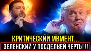 СРОЧНО! США и Украина Переписывают Мирный План Что Изменили
