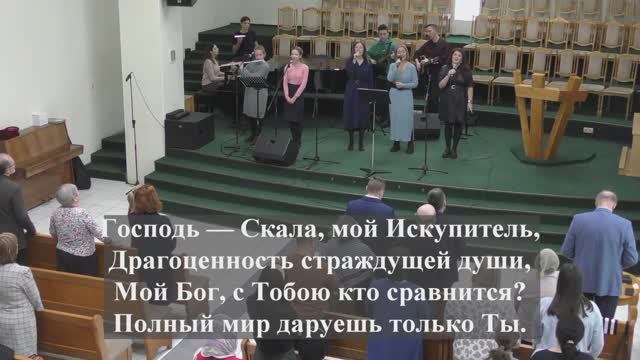 "Господь- Скала, мой Искупитель ". смотреть онлайн