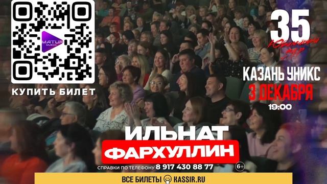 3 Декабря г. Казань КСК УНИКС, Ильнат Фархуллина! Билеты: vk.cc/cpx3cx смотреть онлайн