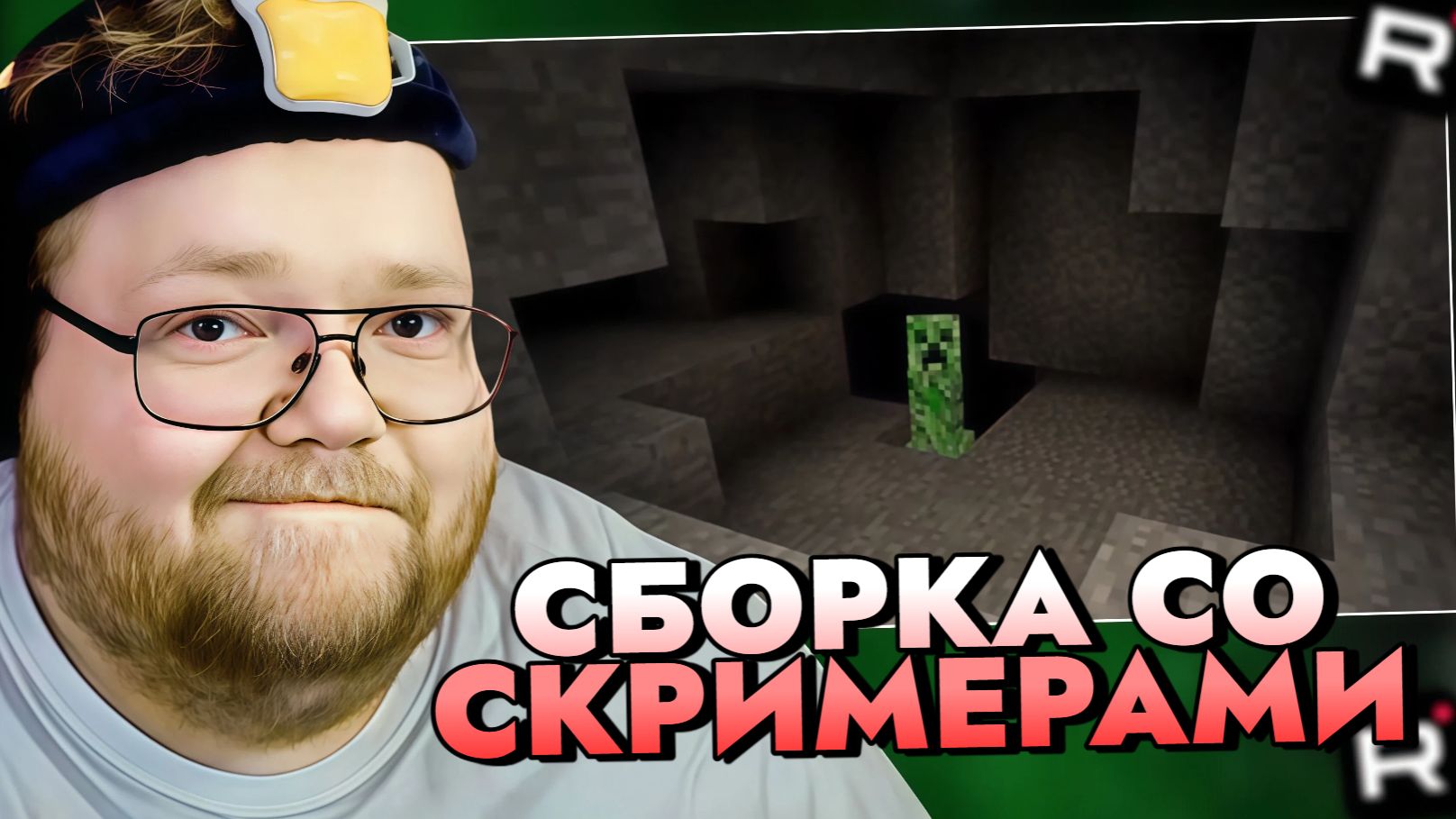 Т2х2 ПРОХОДИТ МАЙКРАФТ НА СБОРКЕ СО СКРИМЕРАМИ