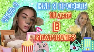 ПЛАСТИЧЕСКАЯ ОПЕРАЦИЯ. Часть 3