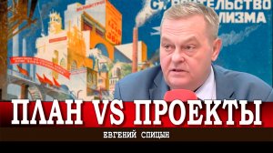 Взаимная индустриализация СССР и США, или Как правильно читать Ленина (Евгений Спицын)