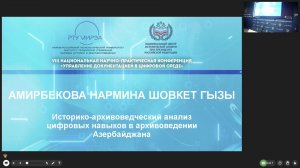 Конференция "Управление документами в цифровой среде"