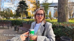 Что у россиян вызывает стресс и как они с ним борются?