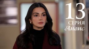 Глаза Черного моря 14 серия на русском языке Анонс