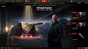мир танков черный рынок лот 14