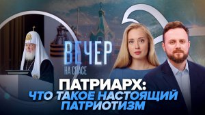 Патриарх о патриотизме и подвиге / На Филиппинах освятили русский храм