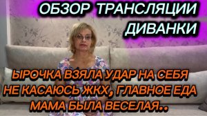 САМВЕЛ АДАМЯН, ПАПА МОЖЕТ, ПЯТЬ МИНУТ НА ПОРОГЕ, ПОПА ПОКОЛАЧИВАЛ МАМКУ, ОБЗОР НА ТРАНСЛЯЦИЮ ДИВАНК.