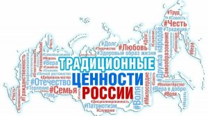 Основные ценности Западной и Восточно-Европейской цивилизаций.