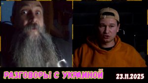 Разные разговоры с украинцами | Чат-рулетка, Украина