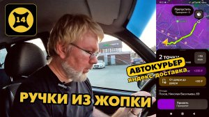 ЯНДЕКС ДОСТАВКА. Воскресенье. Вечерняя ПОДРАБОТКА с ЯНДЕКС ПРО...ал заказ (((