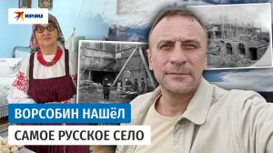 Как потомки крестьян сохранили язык и культуру в селе Воскресенское