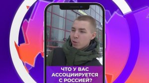 Соль-опрос про Россию_24.11.2025_СольТВ