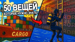 50 ВЕЩЕЙ КОТОРЫЕ ДОЛЖЕН ЗНАТЬ КАЖДЫЙ