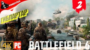 Battlefield 6 | КОМПАНИЯ #2 | ВОЗДУШНЫЙ ДЕСАНТ | ГИБЛАРТАР ГЕКО | БАТЛФИЛД 6