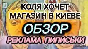САМВЕЛ АДАМЯН, ПРОВАЛ РЕКЛАМЫ, КОКА ХОЧЕТ НАСТОЯЩИЙ МАГАЗИН, НАЧАЛО КОНЦА..