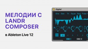 Генератор мелодий Landr Composer