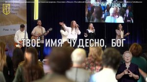 Забайкальская региональная конференция | Прославление | Сурдоперевод | 22 ноября 2025 г.