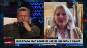 «Западные политики принимают решения, как нервные подростки», — экс-глава МИД Австрии Карин Кнайсль