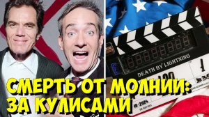 СМЕРТЬ ОТ МОЛНИИ: Секреты Продакшена Netflix | Как Сделали ЭТО 🤯
