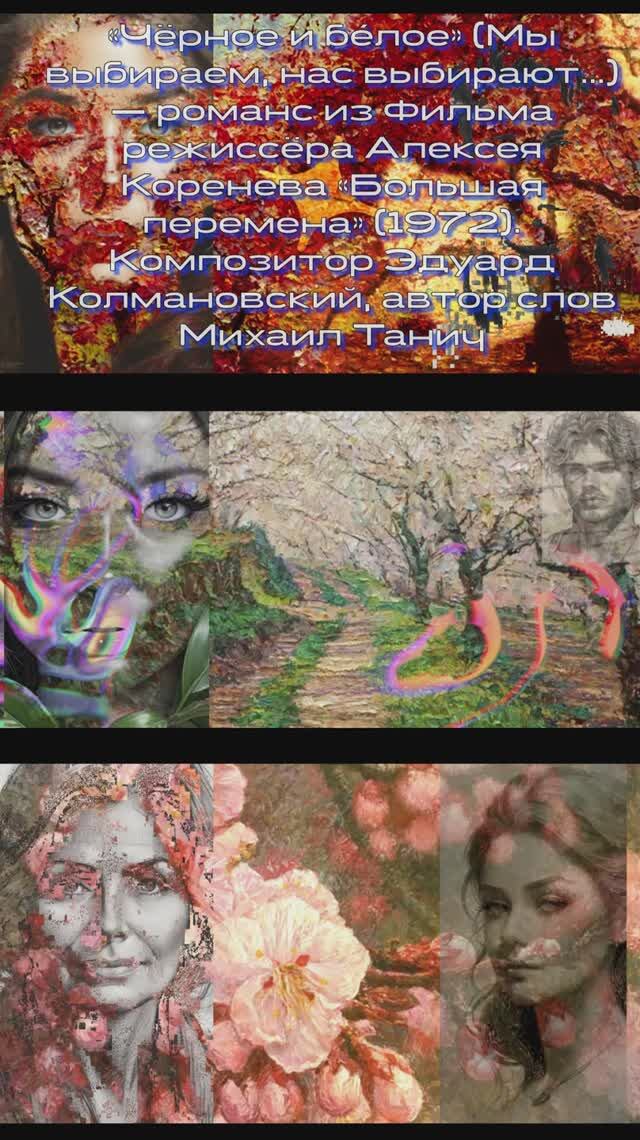 музыка ретро песня нас выбирают мы выбираем большая перемена