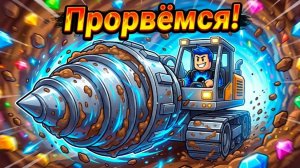 Строю свою первую буровую машину! Roblox Build a Mining Machine