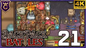 СОБРАЛ РАДУЖНОГО СЛАЙМА НО НЕТ! 21 Backpack Battles