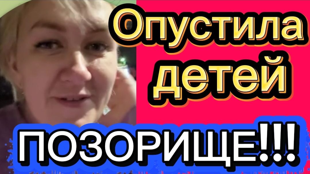 Опустила детей. Деревенский дневник.