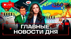 Зеленский и план Трампа. Каллас — кошелек Киева. Apple блокирует индийские iPhone. Орехова. Эфир