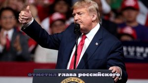 Трамп сказал, что скоро будет готова сделка по урегулированию на Украине