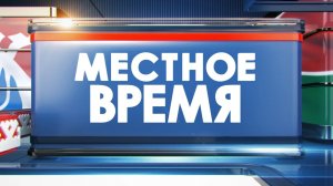 Местное время 24.11.25