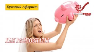 Брачный аферист и его признаки | Как распознать | Брачные аферисты на интернет сайтах знакомств