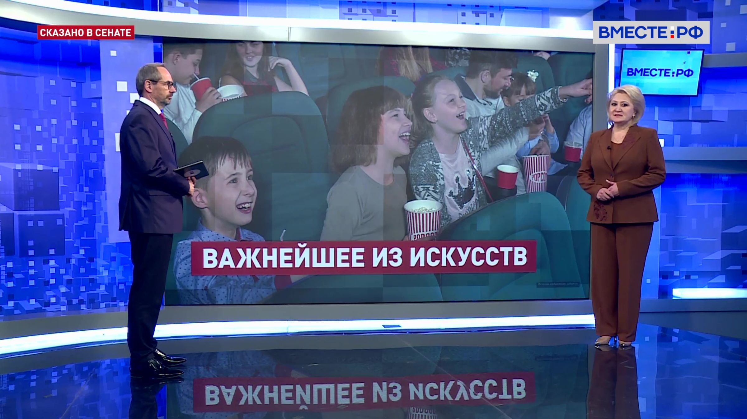 Кино как средство просвещения и воспитания. Лилия Гумерова. Сказано в Сенате