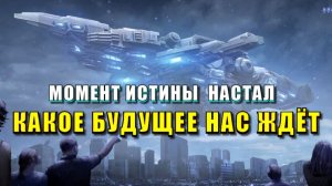 Скоро наступит ЧАС БЫКА или КАКОЕ БУДУЩЕЕ нас ждёт🔥