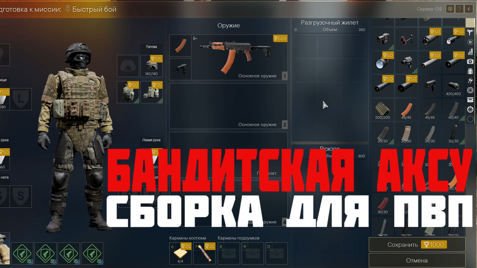 БАНДИТСКАЯ СБОРКА АКСУ ДЛЯ ПВП | ACTIVE MATTER смотреть онлайн