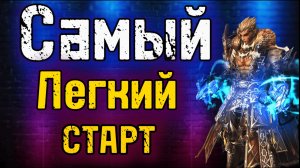 Самый ЛЕГКИЙ старт в Lineage 2 Main с нуля прямо сейчас #lineage2 #l2