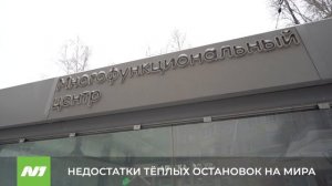 Недостатки тёплых остановок на Мира. Почему они горят и не греют? Нижневартовск