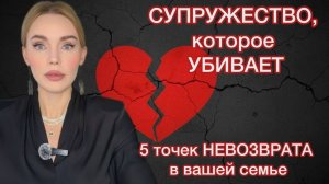 ОПАСНЫЙ БРАК. Когда семья разрушает тебя?