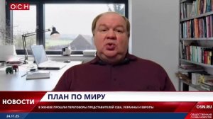 План по миру