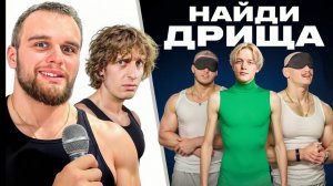 Найди Дрища Среди КАЧКОВ! (Куертов, Парадеевич, Кокошка, Раговский, Дилбанан, Ростик)