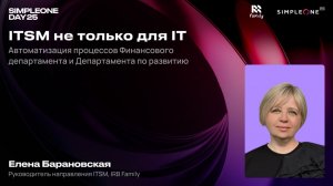 ITSM не только для ИТ. Автоматизация процессов Финансового департамента и Департамента по развитию