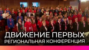 На региональной конференции Движения Первых собрались инициативные дети Новгородской области
