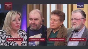 Подкаст: Мария Захарова, Ларри Джонсон, Эндрю Наполитано и Александр Казаков