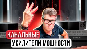 САМЫЙ ПРОСТОЙ СПОСОБ УЛУЧШИТЬ ЗВУК ДОМАШНЕГО КИНОТЕАТРА: Трёхканальный усилитель мощности + 3 совета