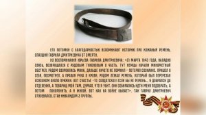 Кожаный ремень, спасший жизнь солдата